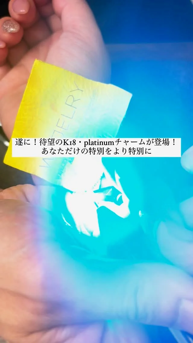 ご要望が多かったK18・プラチナチャームが遂にWEJELRYに！
全て一点物です！ご希望の方はお早めに✨
2025年も大トレンド中のWEJELRYパーマネントジュエリー。
日本初専門店WEJELRYのパーマネントジュエリーは世界中から多くのお客様にお越しいただいております！
豊富なチェーン・チャームの種類をお楽しみください。
日本初パーマネントジュエリー専門店・格段に違う施術技術、知識量であなたにとって特別なパーマネントジュエリーをお作りします。
　
各地POPUP・心斎橋本店のご予約はホームページから。
#permanentjewelry #アクセサリー
#パーマネントジュエリー #permanentjewelryjapan