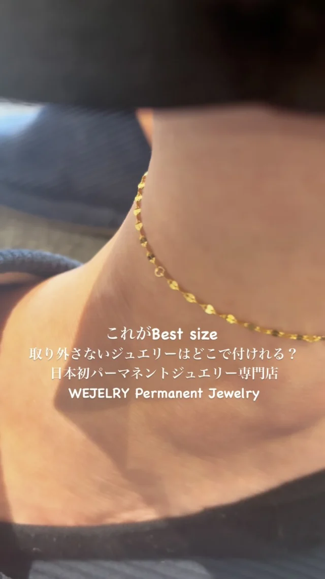 あなたの骨格に合わせるサイズ感は日本初のパーマネントジュエリー専門店WEJELRYだから出来る、あなただけのonly one Permanent Jewelry
全てのご予約はホームページから
#permanentjewelry #パーマネントジュエリー #アクセサリー
