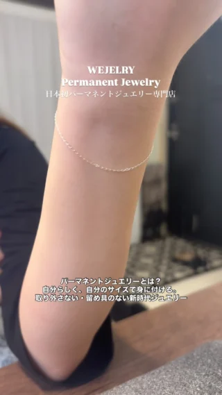 日本初パーマネントジュエリー専門店だから、あなたにピッタリで心地の良い最高のパーマネントジュエリーをお作りします！
ご予約はプロフィールのホームページから
#パーマネントジュエリー #permanentjewelry
#パーマネントジュエリスト #アクセサリー
#ウィジェリー